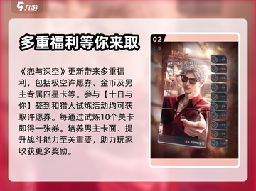 恋与深空🔥蓝票刷满极空许愿券轻松获取⚡截图3