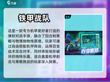 2023超🔥战队游戏推荐🎉趣玩不停截图5