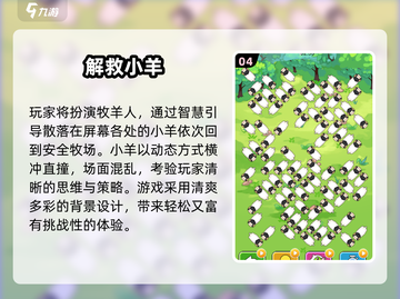 2025懒羊羊游戏大揭秘🎮超好玩推荐来袭！截图5