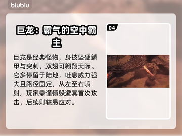龙之信条2🔥全BOSS技能大揭秘！⚡截图5