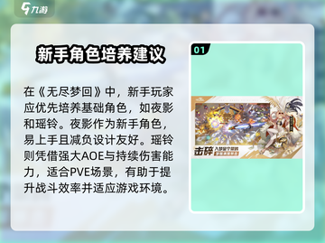 无尽梦回😎新手必看！玩转攻略在这里🎉截图2