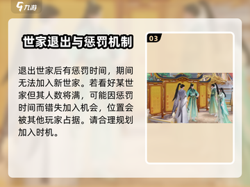 扶摇一梦💡：快速退出世家方法大公开！截图4