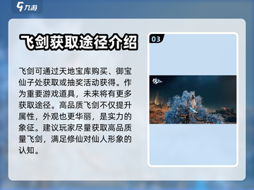 诛仙2飞剑升级🔥玩法超简单，速来！截图4
