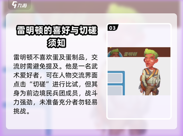 《波西亚时光》手游🔥雷明顿最爱礼物大揭秘🎁截图4