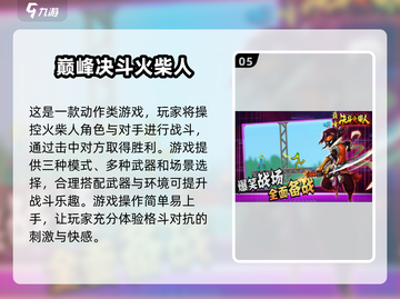 🔥2025必玩！超燃三人火柴人游戏合集💥截图6