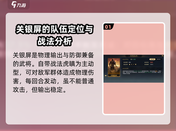 三国谋定天下🔥关银屏最强搭配攻略来了！玩转关银屏💡截图2