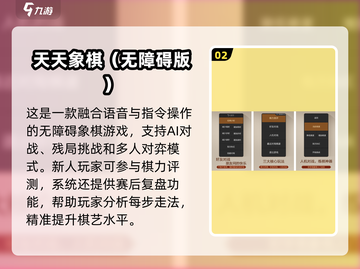 🔥2025最火象棋游戏TOP5！♟截图3