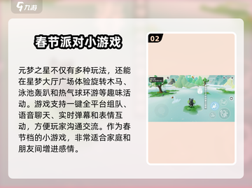 元梦之星手游上线时间🔥正式服预约开启啦！🎮截图3