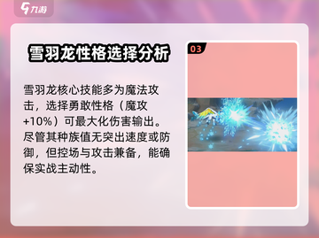 西普大陆手游🔥雪羽龙超强介绍来啦！✨截图4