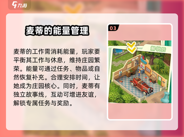 庄园合合麦蒂🔥玩法大揭秘！新手必看🎉截图4