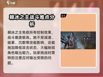 龙息神寂🔥棘冰之主超强详细介绍来啦！截图2