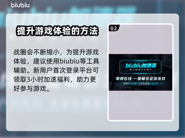PUBG流畅玩🔥选对加速器是关键！截图3