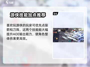 《元气骑士前传游侠属性加点秘籍💥》截图5