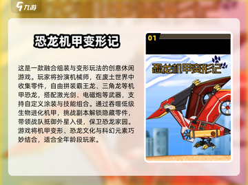 🦖🔥2025最火机甲恐龙拼装游戏全收录！截图2