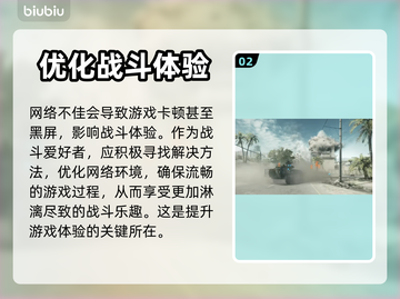 战地6加速器哪个好？🔥玩战地6必看！截图3