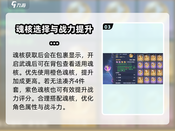 斗罗大陆猎魂世界🔥魂核玩法揭秘，必看！截图4
