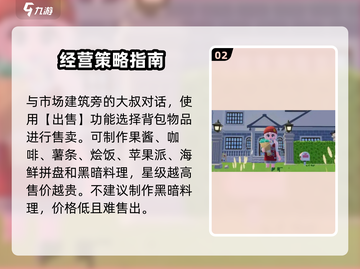 心动小镇🔥超全卖东西攻略来啦！快来看看如何致富💰截图3