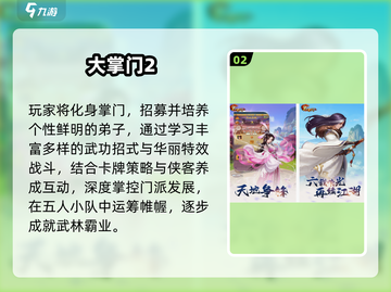 🔥2025最火掌门手游TOP5！🎮截图3