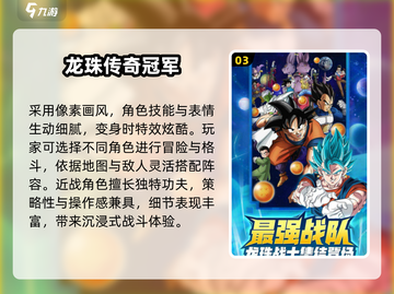 🔥2025必玩七龙珠格斗游戏💥截图4