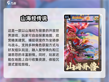 🔥2025必玩山海经手游下载❗热门3D游戏大全🎉截图6