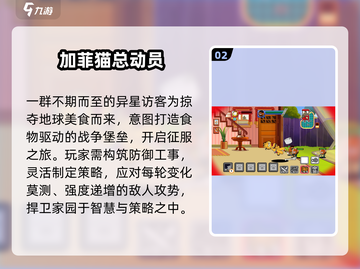 2025必玩加菲猫游戏合集🎮有趣到爆！截图3