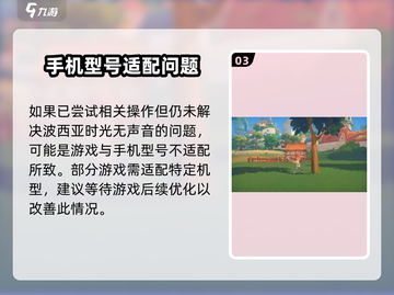 《波西亚时光》手游声音调节方法🔥人物语音设置教程来啦！截图4