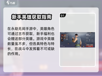 永劫无间手游角色获取大揭秘💥🎉截图2