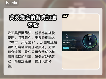 天际线2闪退？这款加速工具🔥让你畅玩一整天！🎮截图5