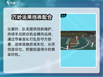 美职篮全明星🔥卡位技巧大揭秘！📌截图4
