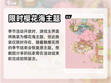 猫咪和汤飘🌸季节攻略｜玩法大揭秘！🔥截图4