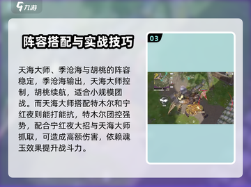永劫无间手游天海实战🔥超全攻略来了！截图4