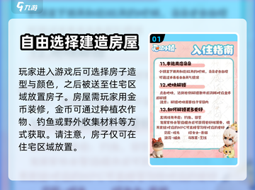 心动小镇🔥超全入住攻略，新手必看！🎮截图2