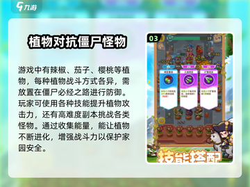 植物萌斗🔥公测时间大曝光！💥等你来战截图4
