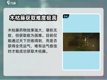 了不起的修仙模拟器🔥木枯藤效果全解析🎉截图5