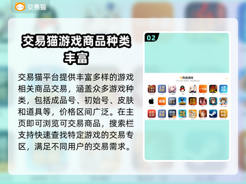 手游账号交易哪家强？正规平台大起底🔥🎮截图3