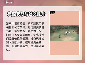 墨剑江湖🔥新手必看！玩转江湖全攻略👇截图5