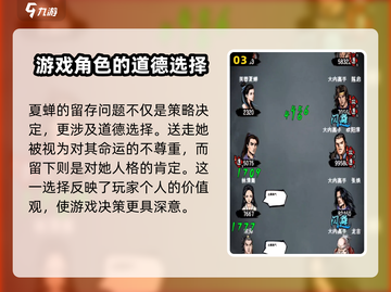 江湖风云录：夏蝉去留大揭秘💥留下还是离开？🔥截图4