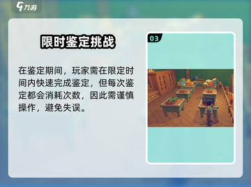 《沙石镇时光》物品鉴定任务攻略💎超全指南速看！截图4