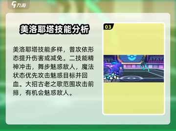 精灵觉醒🔥美洛耶塔培养攻略来啦！轻松搞定游戏战斗⭐截图4