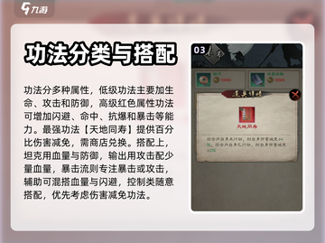 新倚天屠龙记手游🔥功法系统全面解析✨截图4