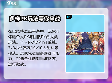 巴风特之怒🔥手游PK玩法超全攻略来啦！截图2