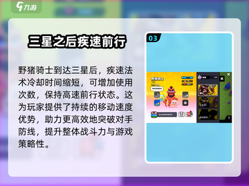 爆裂小队🔥野猪骑士技能全解析！✨截图4
