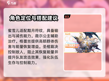 命运圣契✨蕾娜武神控制流阵容搭配推荐！截图4