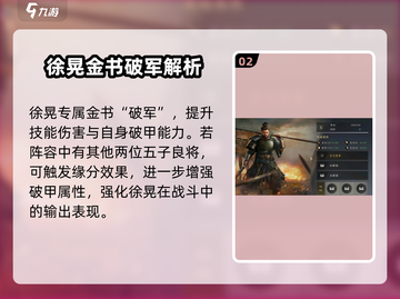 三国谋定天下🔥典韦徐晃强度分析，超强搭配等你来战！截图3