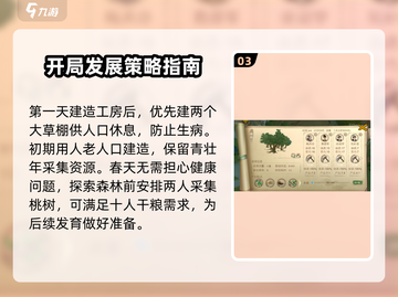 桃源记🔥新手必看！快速开荒制胜教程💎截图4