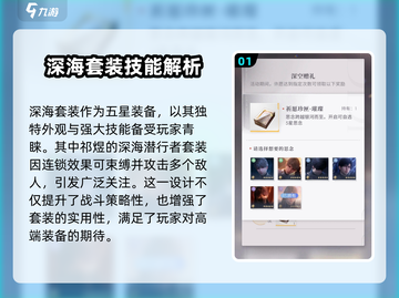 恋与深空🔥深海套装获取攻略来啦！✨截图2