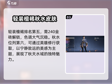 永劫无间手游🔥魏轻皮肤手感排行大全✨截图4