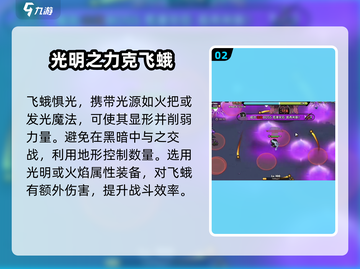 英勇之地🔥飞蛾对战全技巧大公开！玩家必看👇截图3
