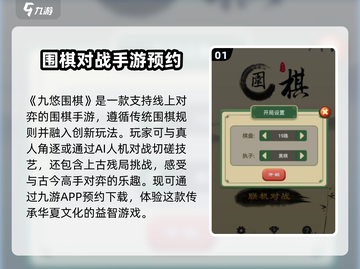 九悠围棋🔥玩法全揭秘，学会稳赢不输！截图2