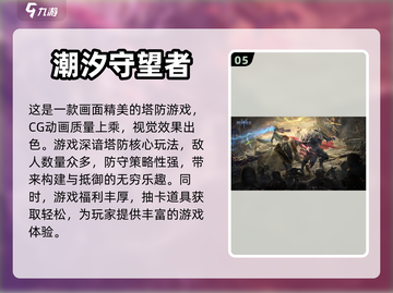 2024必玩🔥单机塔防手游排行榜✨截图6